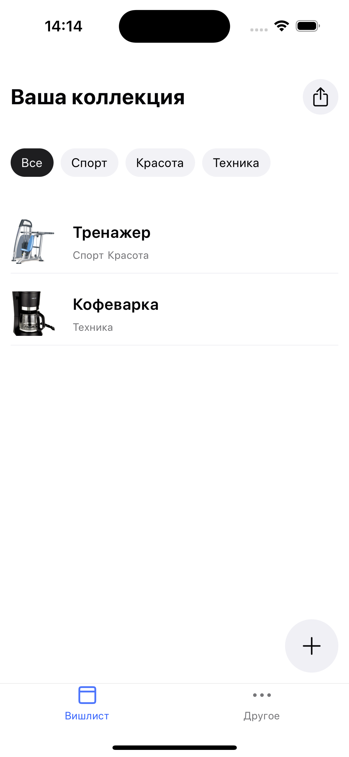 Скриншот приложения Wish Upon